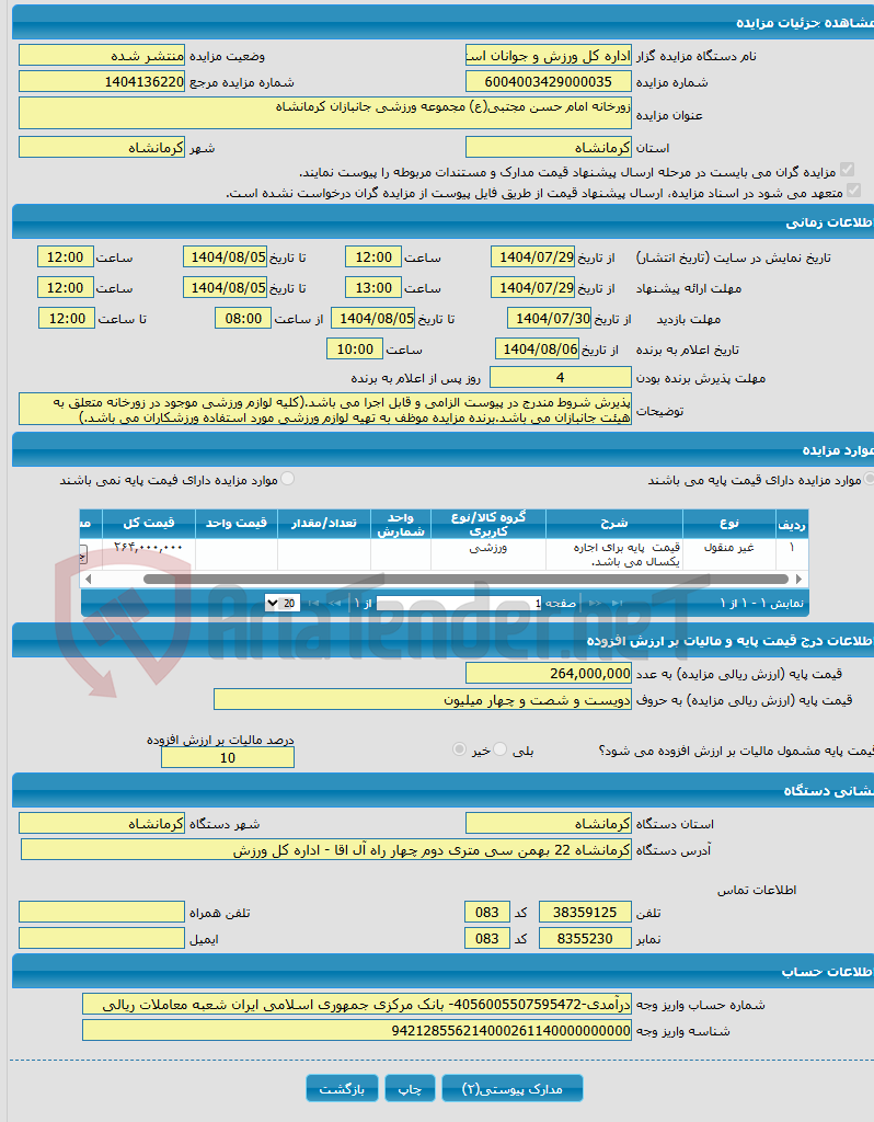 تصویر کوچک آگهی زورخانه امام حسن مجتبی(ع) مجموعه ورزشی جانبازان کرمانشاه