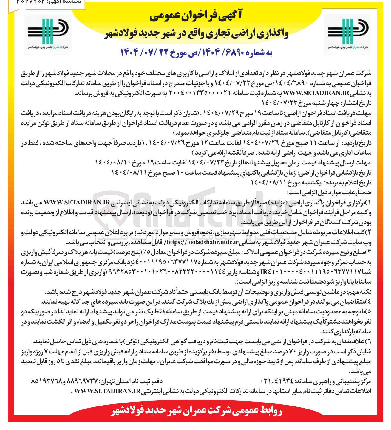 تصویر کوچک آگهی تعدادی از املاک و اراضی با کاربری های مختلف