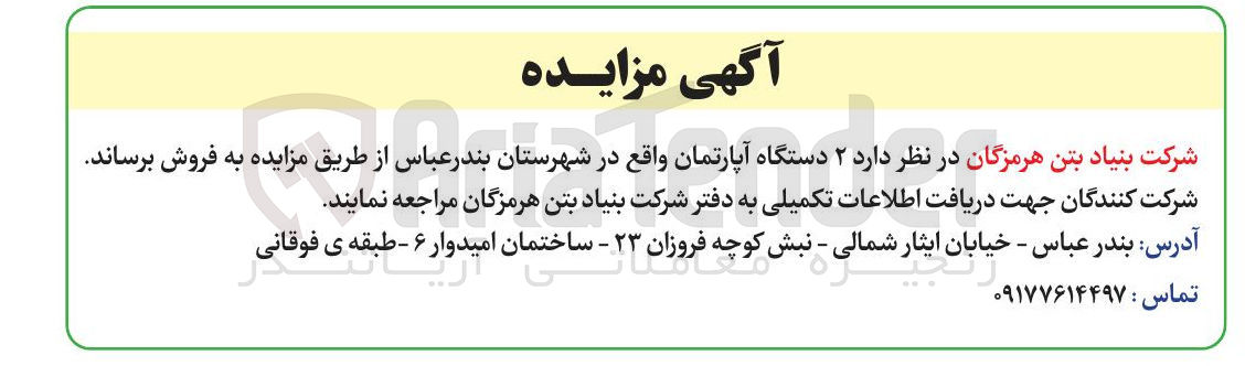 تصویر کوچک آگهی فروش ۲ دستگاه آپارتمان 