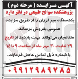 تصویر کوچک آگهی فروش یکدستگاه میز لرزان