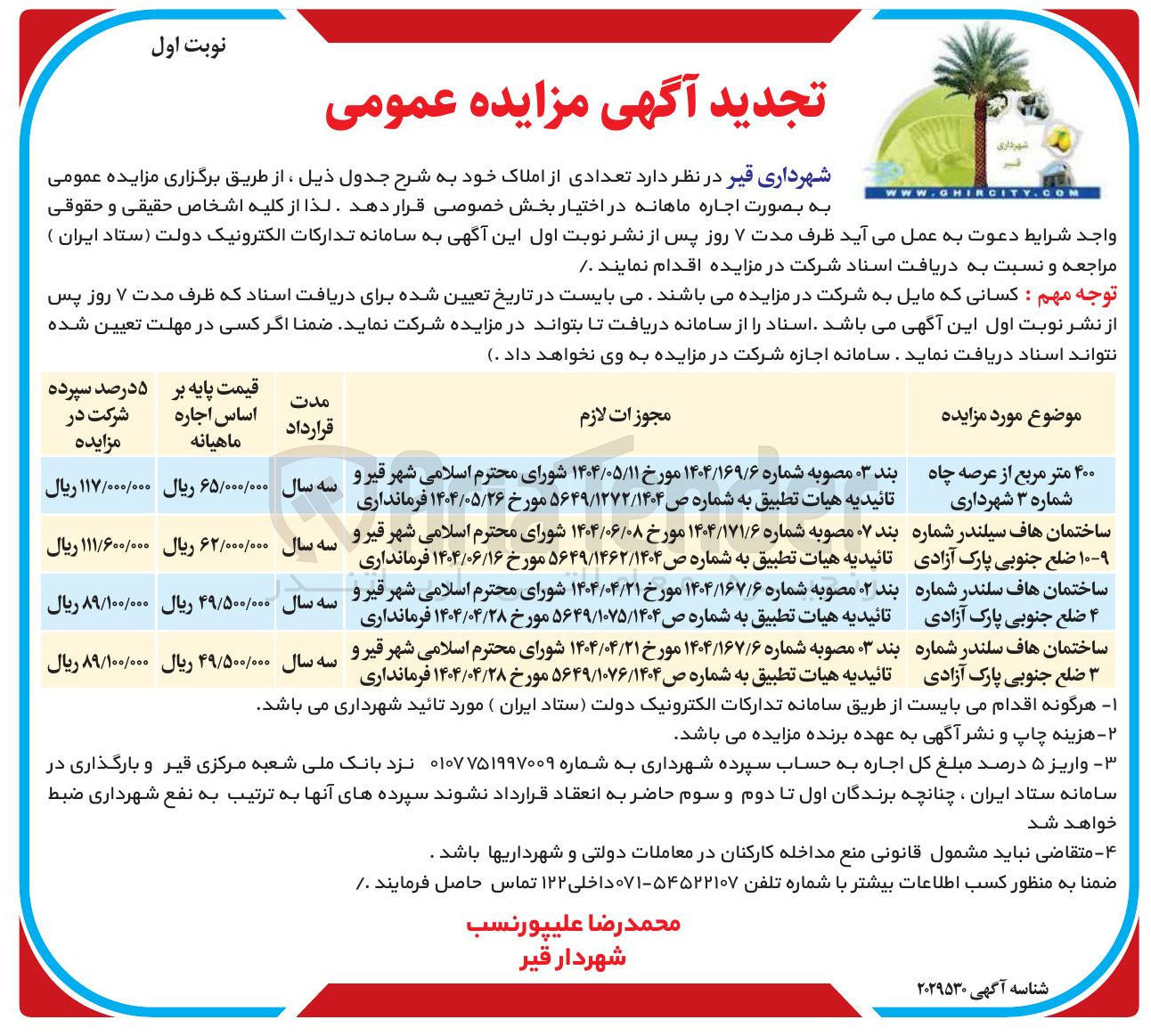 تصویر کوچک آگهی اجاره ی تعدادی املاک به صورت ماهیانه 