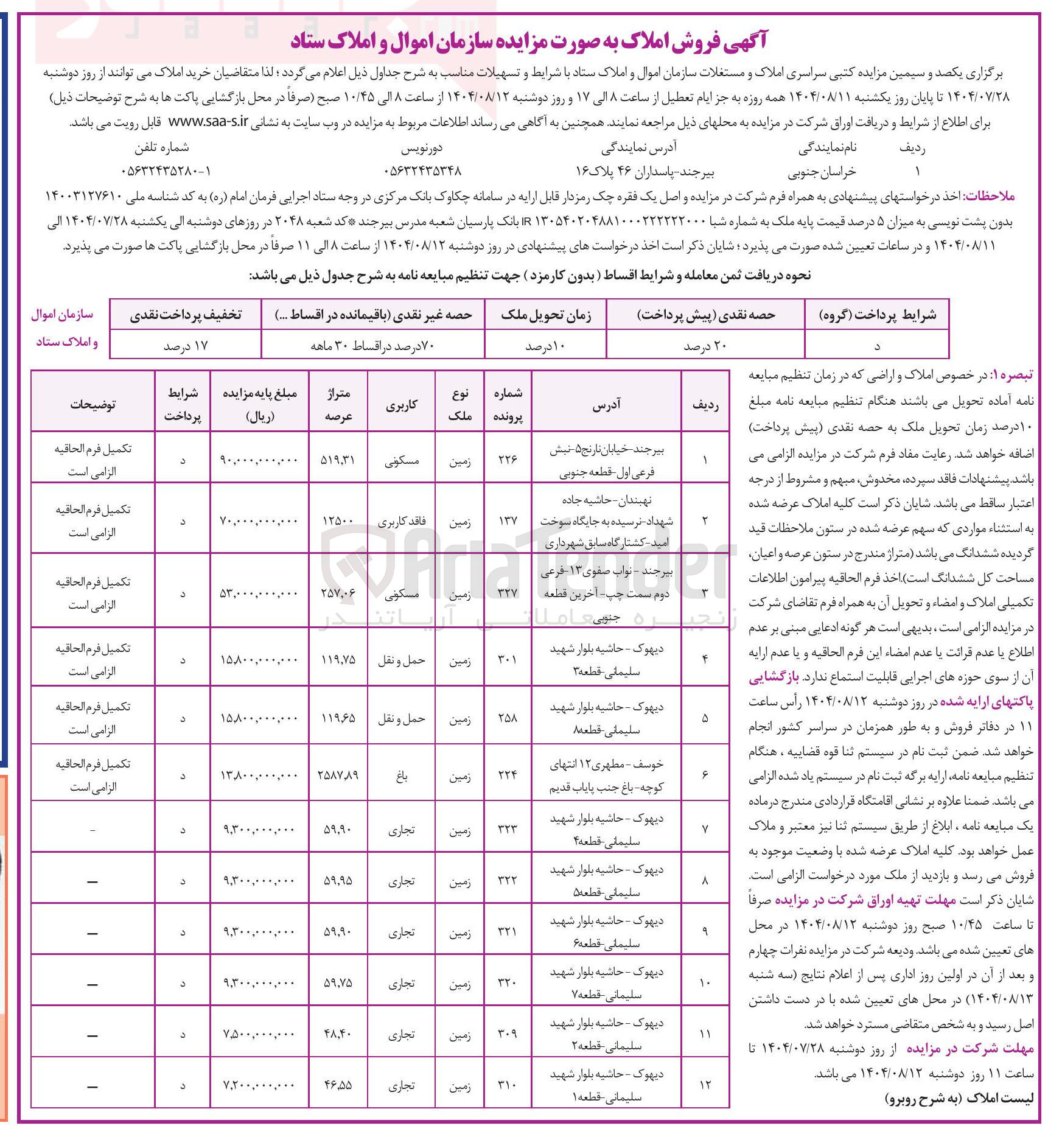 تصویر کوچک آگهی فروش املاک در 12 ردیف با کاربری مسکونی - باغ - حمل نقل - تجاری