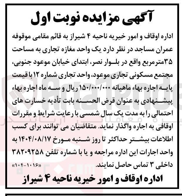 تصویر کوچک آگهی اجاره یک واحد مغازه تجاری به مساحت ۳۵ متر مربع 
