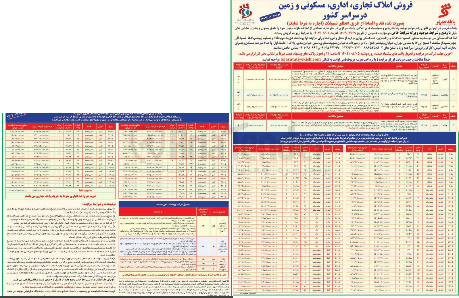 تصویر کوچک آگهی فروش املاک تجاری اداری مسکونی و زمین در سراسر کشور 