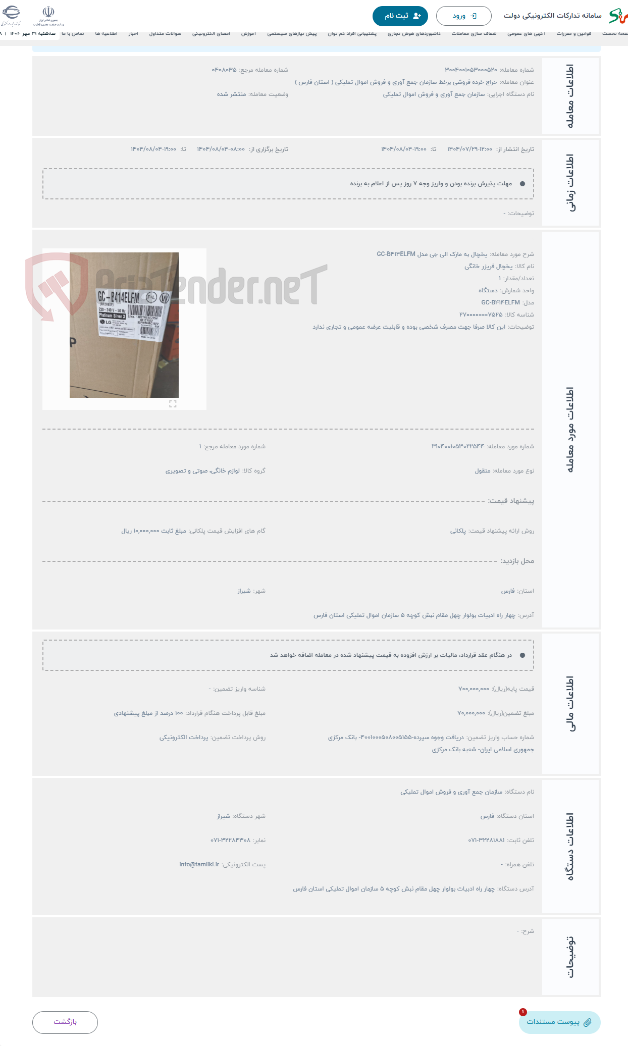 تصویر کوچک آگهی حراج یخچال به مارک الی جی مدل GC-B414ELFM