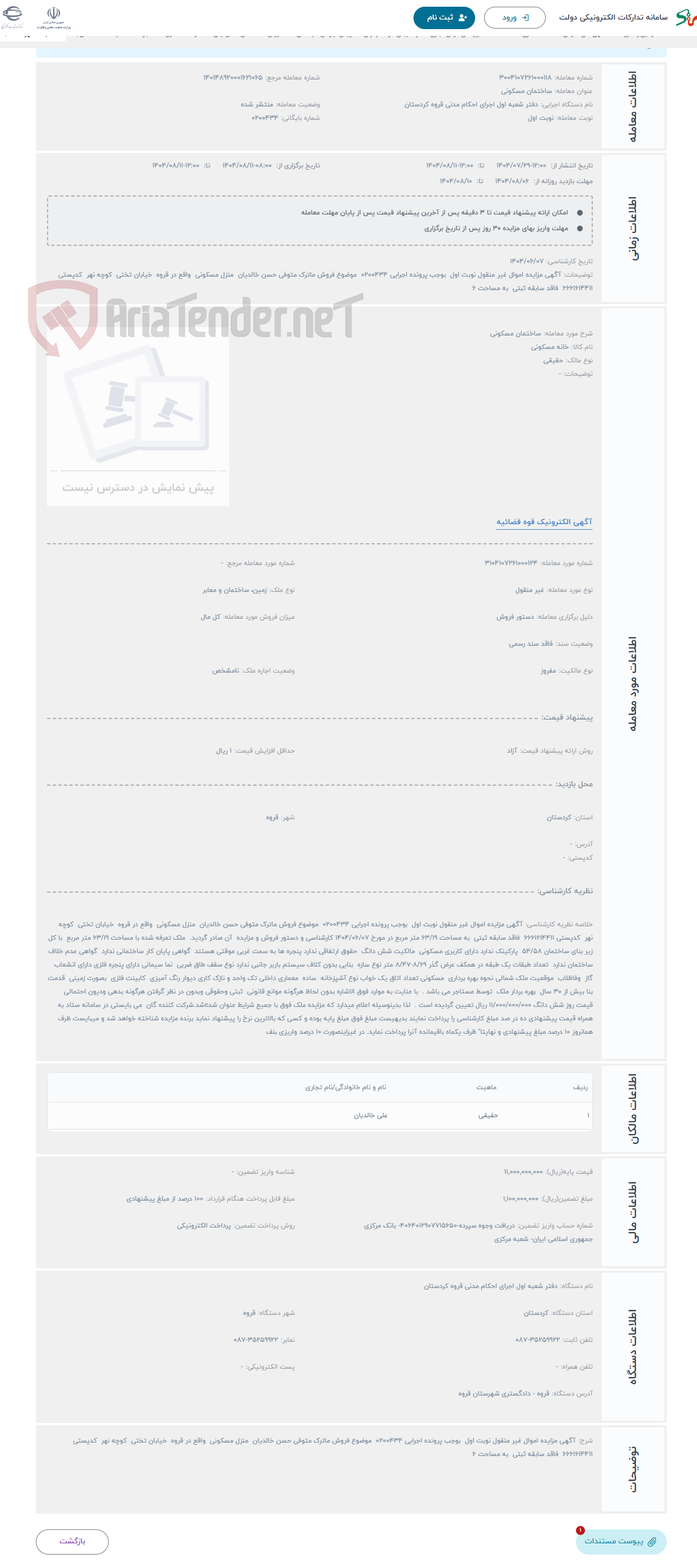 تصویر کوچک آگهی حراج ساختمان مسکونی