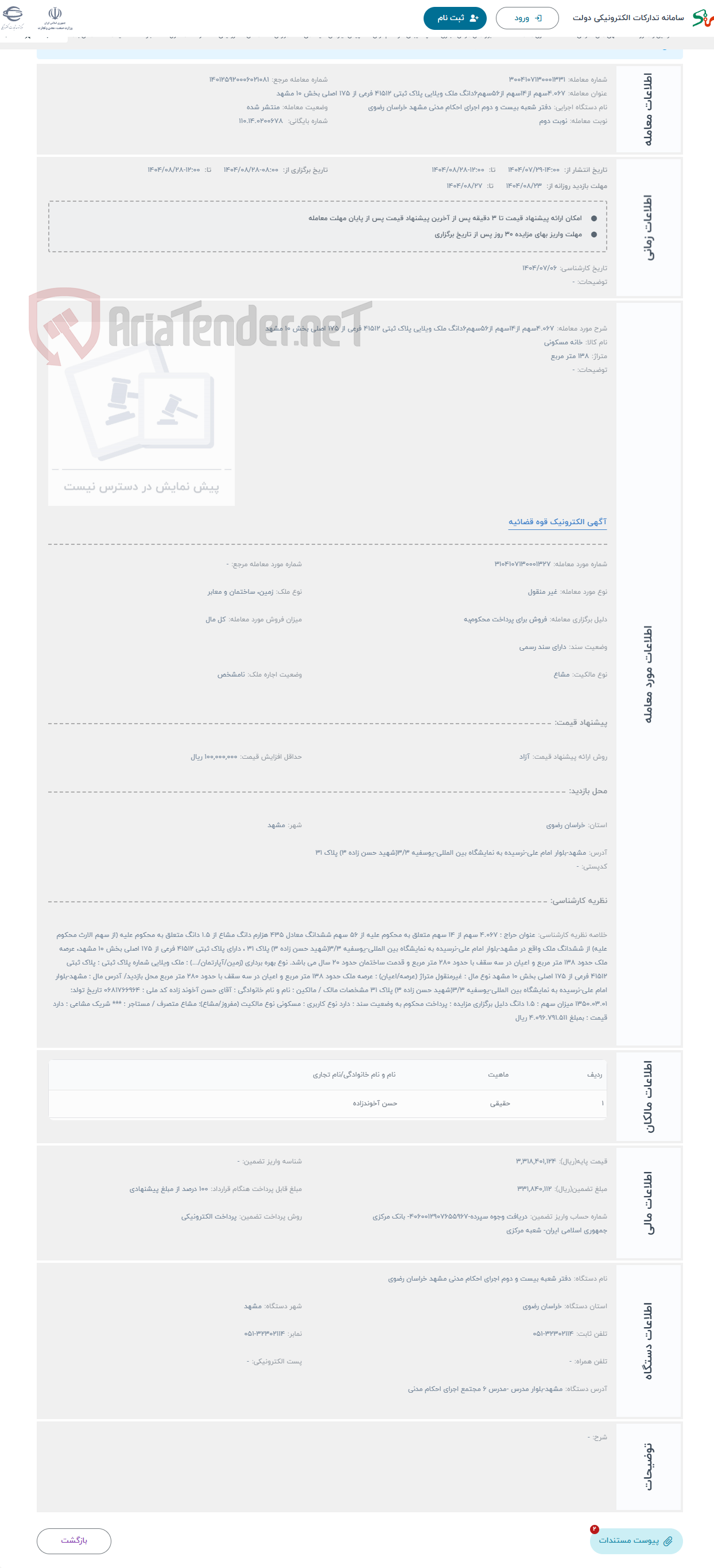 تصویر کوچک آگهی حراج 4.067سهم از14سهم از56سهم6دانگ ملک ویلایی پلاک ثبتی 41512 فرعی از 175 اصلی بخش 10 مشهد