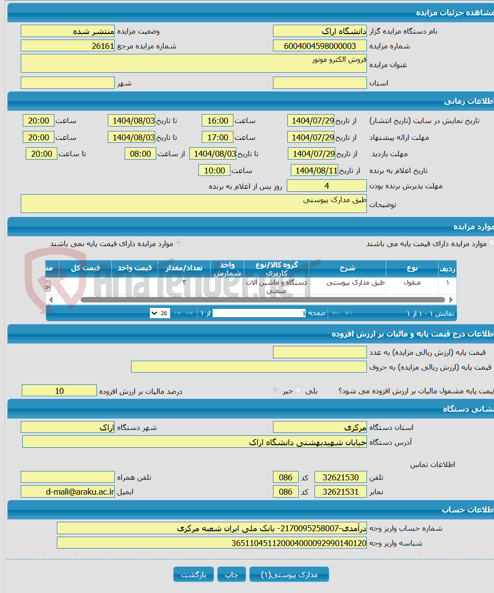 تصویر کوچک آگهی فروش الکترو موتور