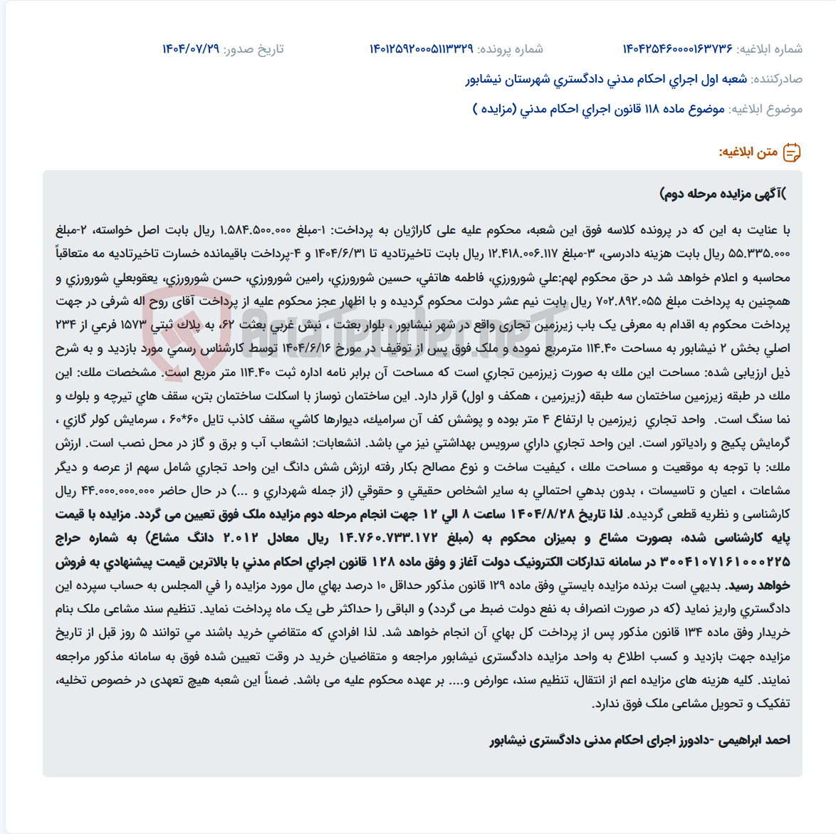 تصویر کوچک آگهی موضوع ماده 118 قانون اجرای احکام مدنی (مزایده )