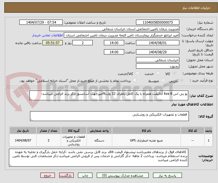 تصویر کوچک آگهی یو پی اس 8 kva آدالیفت همراه با پک کامل باطری 12 ولت9آمپرجهت آسانسور-ذکر برند الزامی میباشد-
