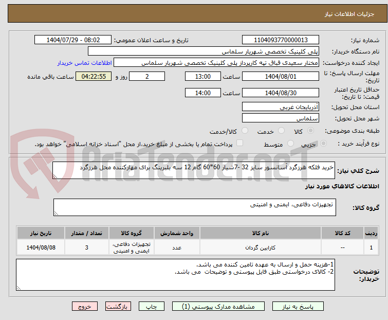 تصویر کوچک آگهی خرید فلکه هرزگرد آسانسور سایز 32 -7شیار 60*60 گام 12 سه بلبرینگ برای مهارکننده محل هرزگرد