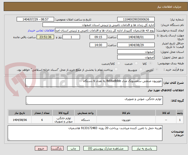تصویر کوچک آگهی تلویزیون صنعتی سامسونگ مدل lh55udblbb به تعداد 6 دستگاه