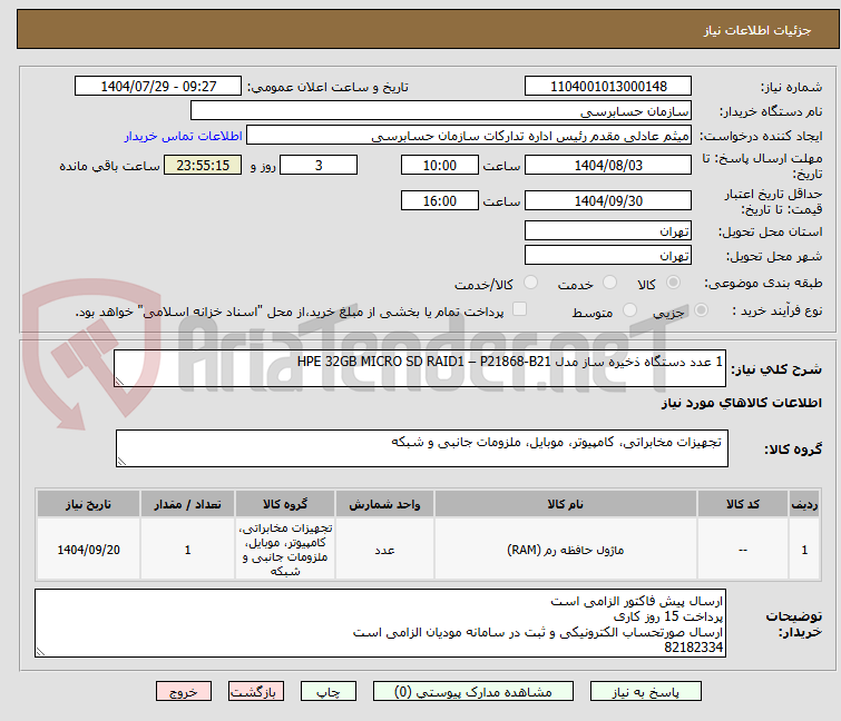 تصویر کوچک آگهی 1 عدد دستگاه ذخیره ساز مدل HPE 32GB MICRO SD RAID1 – P21868-B21