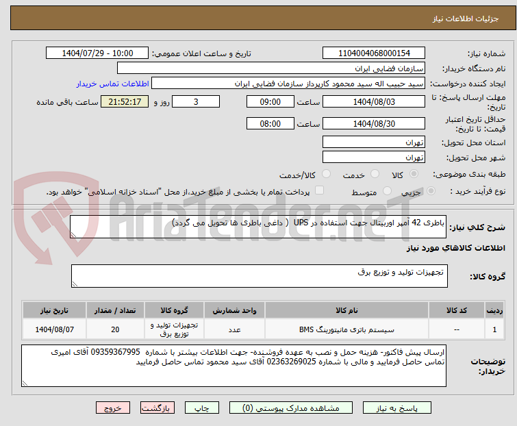 تصویر کوچک آگهی باطری 42 آمپر اوربیتال جهت استفاده در UPS  ( داغی باطری ها تحویل می گردد) 