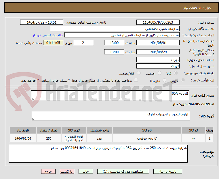 تصویر کوچک آگهی کارتریج 05A