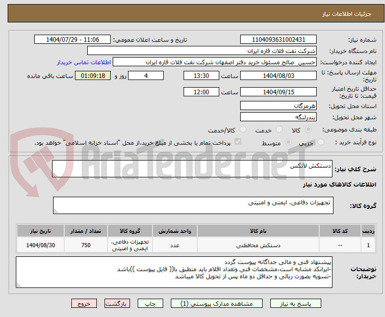 تصویر کوچک آگهی دستکش لاتکس
