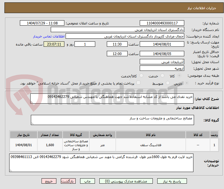 تصویر کوچک آگهی خرید نقدی می باشد از کد مشابه استفاده شد جهت هماهنگی با مهندس شعبانی 09143462279