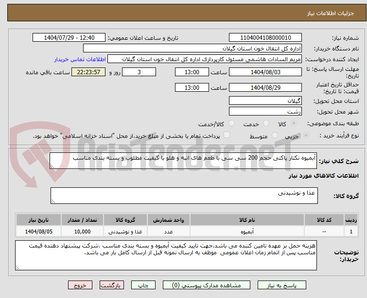 تصویر کوچک آگهی آبمیوه نکتار پاکتی حجم 200 سی سی با طعم های انبه و هلو با کیفیت مطلوب و بسته بندی مناسب