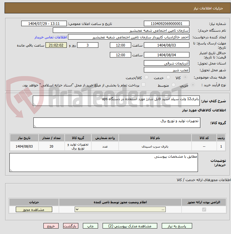تصویر کوچک آگهی باتری12 ولت سیلد اسید قابل شارژ مورد استفاده در دستگاه ups