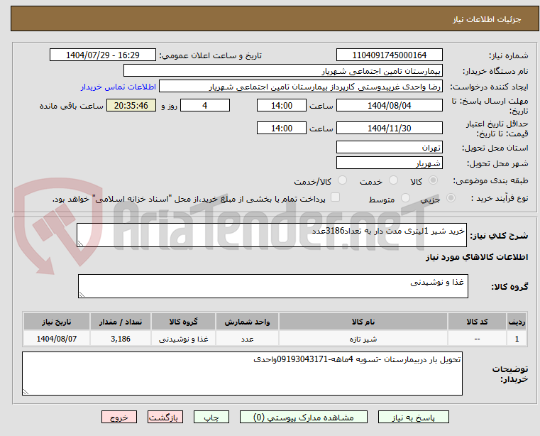 تصویر کوچک آگهی خرید شیر 1لیتری مدت دار به تعداد3186عدد