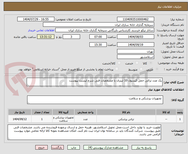 تصویر کوچک آگهی یک عدد ترالی حمل کپسول 10 لیتری با مشخصات فنی شرح لیست پیوست