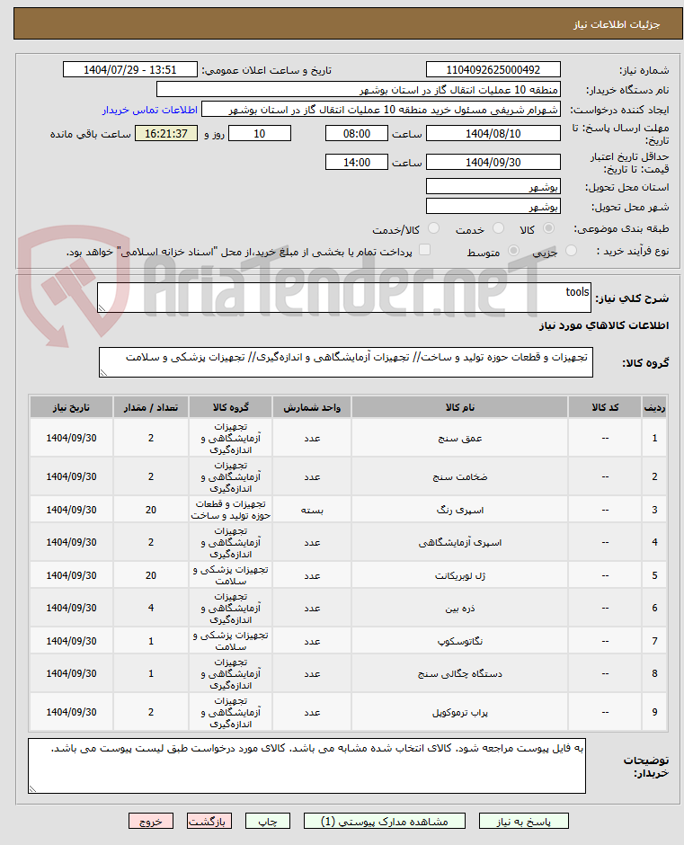 تصویر کوچک آگهی tools