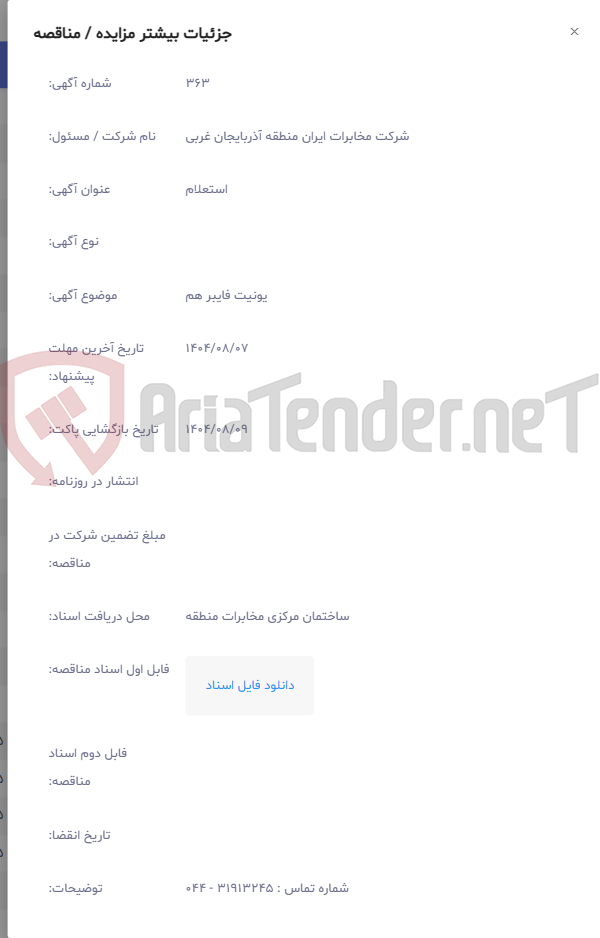 تصویر کوچک آگهی یونیت فایبر هم