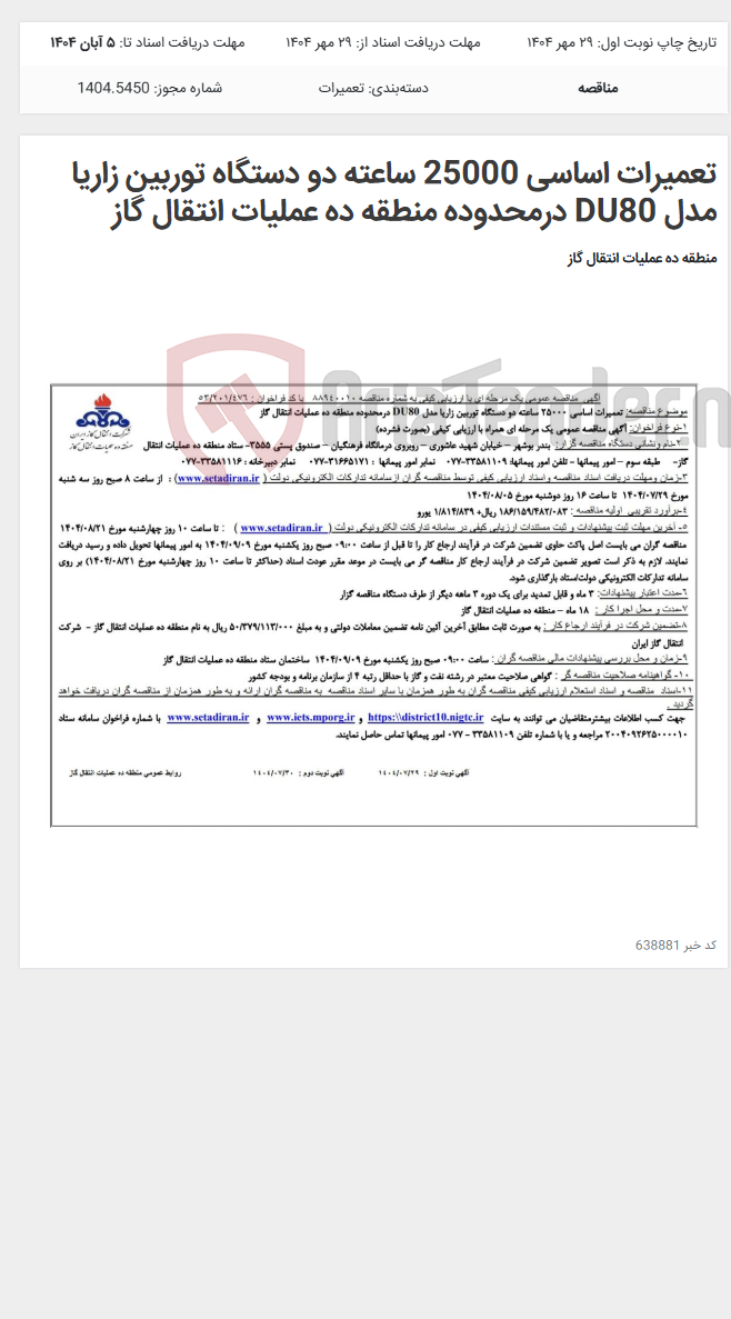 تصویر کوچک آگهی تعمیرات اساسی 25000 ساعته دو دستگاه توربین زاریا مدل DU80 درمحدوده منطقه ده عملیات انتقال گاز