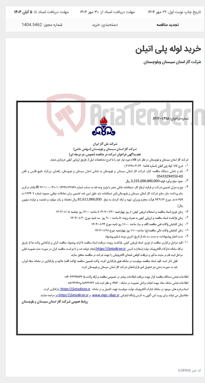 تصویر کوچک آگهی خرید لوله پلی اتیلن