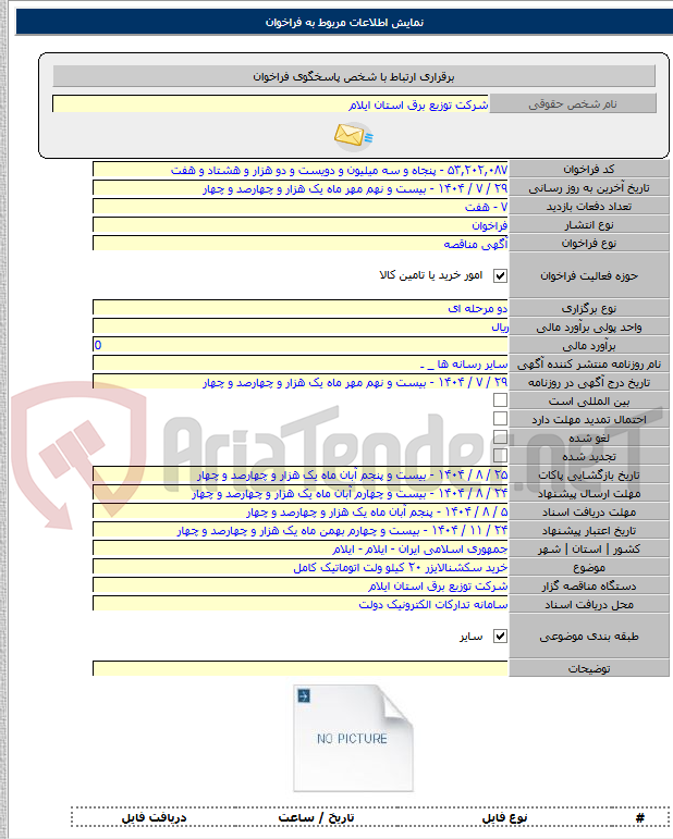 تصویر کوچک آگهی خرید سکشنالایزر ۲۰ کیلو ولت اتوماتیک کامل