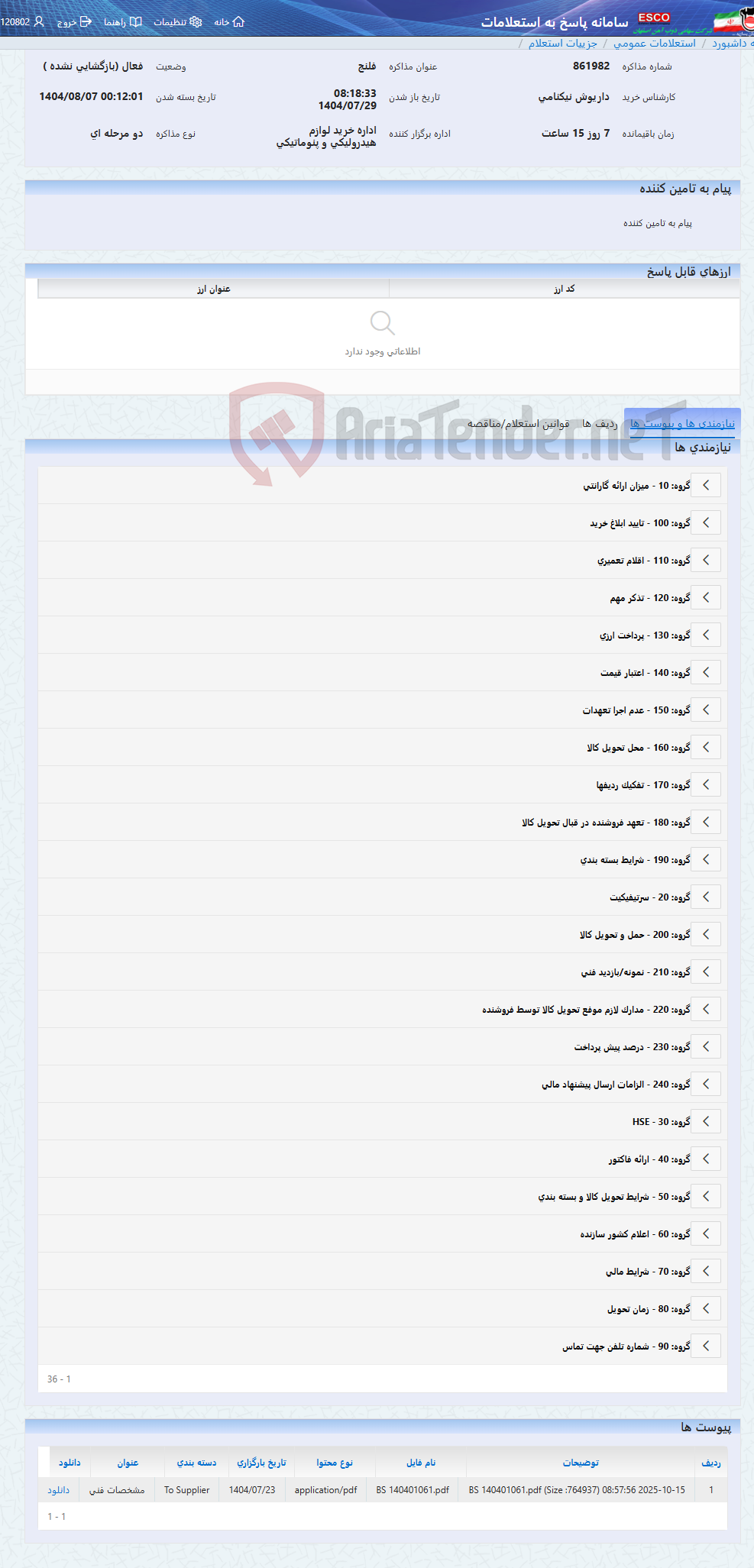 تصویر کوچک آگهی فلنج