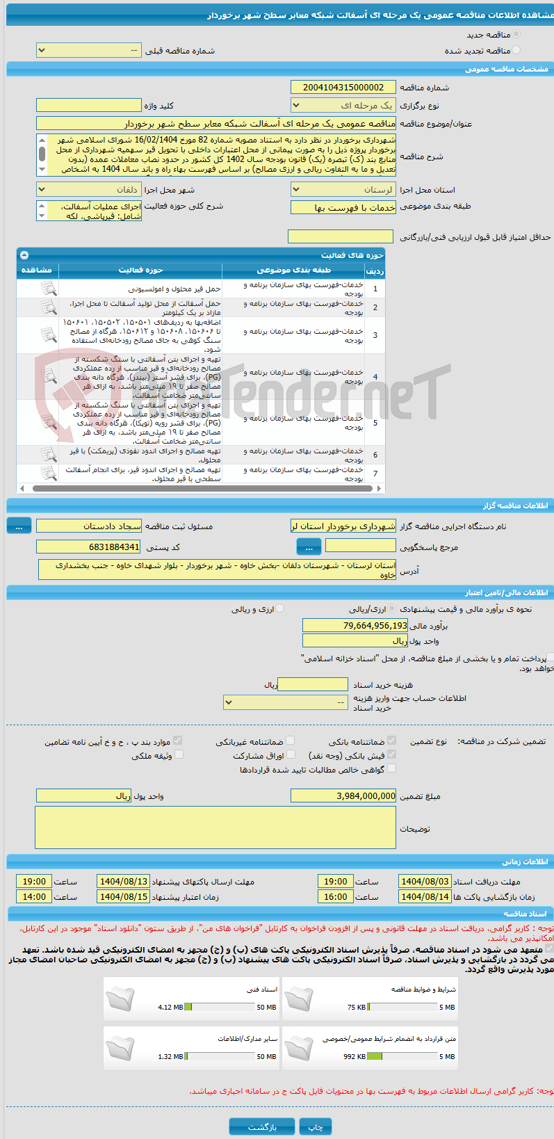 تصویر کوچک آگهی مناقصه عمومی یک مرحله ای آسفالت شبکه معابر سطح شهر برخوردار