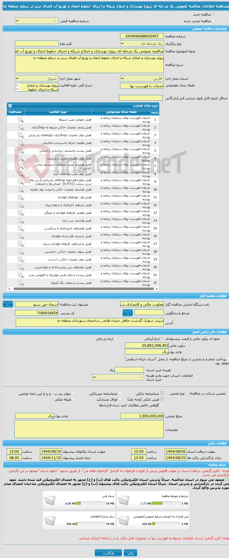 تصویر کوچک آگهی مناقصه عمومی یک مرحله ای پروژه بهسازی و اصلاح شبکه و اجرای خطوط انتقال و توزیع آب فضای سبز در سطح منطقه ده