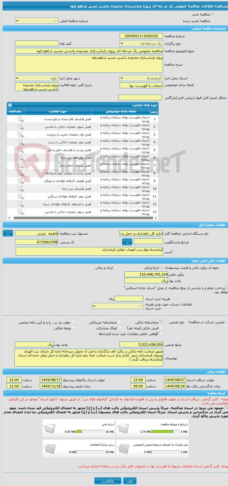 تصویر کوچک آگهی مناقصه عمومی یک مرحله ای پروژه پایدارسازی محدوده رانشی مسیر شاهو-پاوه