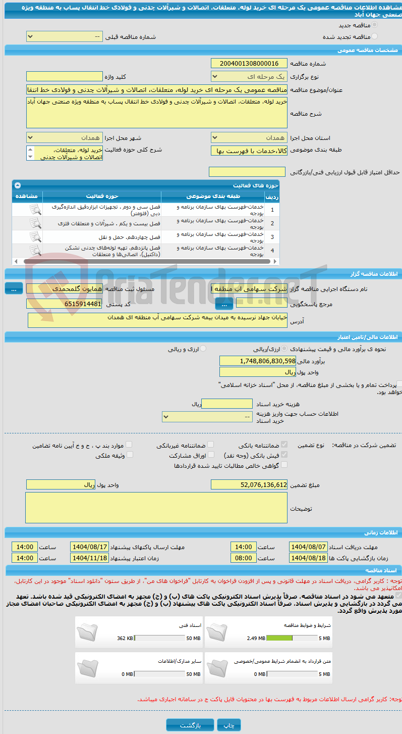 تصویر کوچک آگهی مناقصه عمومی یک مرحله ای خرید لوله، متعلقات، اتصالات و شیرآلات چدنی و فولادی خط انتقال پساب به منطقه ویژه صنعتی جهان آباد