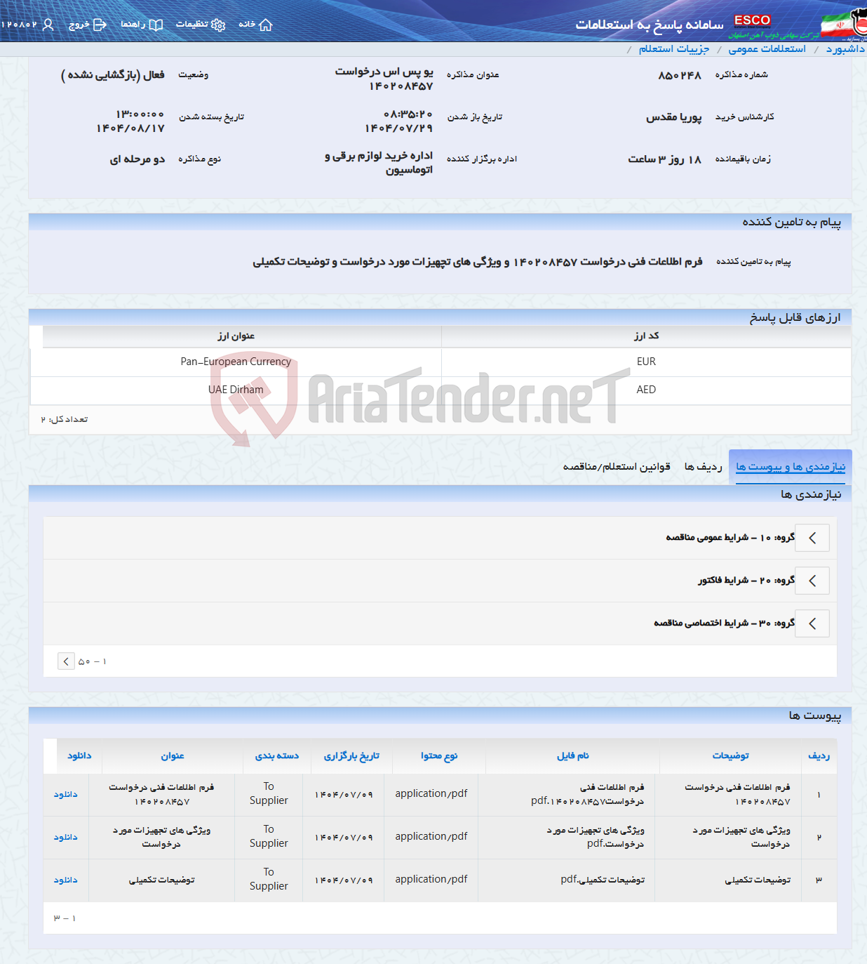 تصویر کوچک آگهی یو پس اس درخواست 140208457