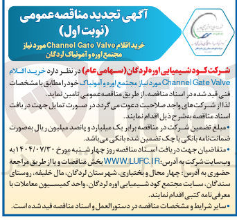 تصویر کوچک آگهی خرید اقلام Valve Gate Channel 
