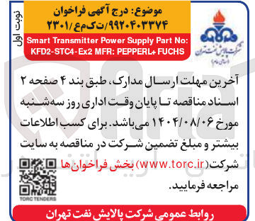 تصویر کوچک آگهی No Part Supply Power Transmitter Smart PEPPERL+FUCHS : MFR KFD2-STC4-Ex2 