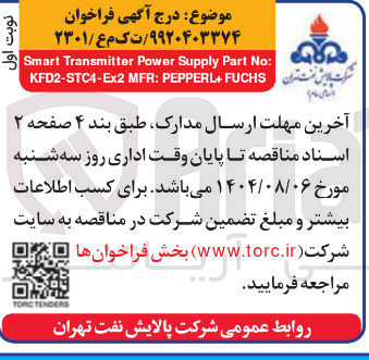 تصویر کوچک آگهی : No Part Supply Power Transmitter Smart PEPPERL+FUCHS : MFR KFD2-STC4-Ex2