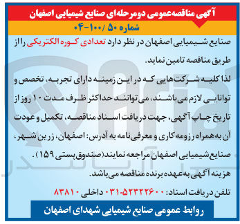 تصویر کوچک آگهی  تعدادی کوره الکتریکی