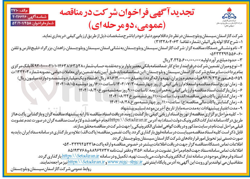 تصویر کوچک آگهی ا لوله پلی اتیلن