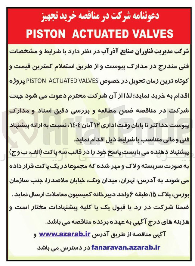 تصویر کوچک آگهی VALVES ACTUATED PISTON