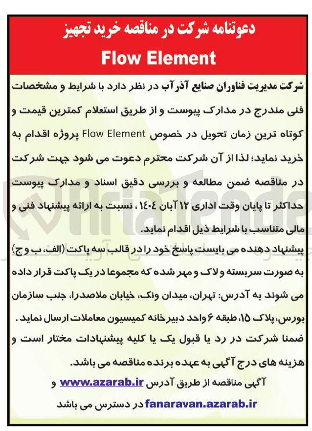تصویر کوچک آگهی Element Flow 
