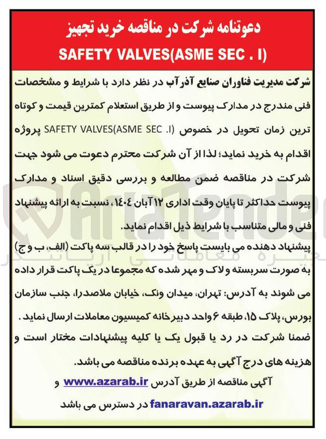 تصویر کوچک آگهی ) I . SEC VALVES(ASME SAFETY 
