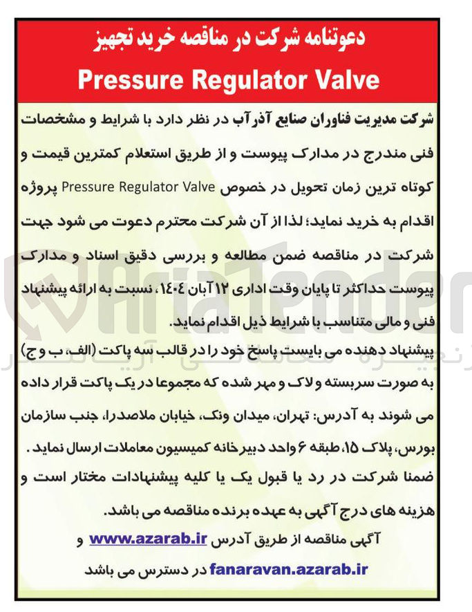 تصویر کوچک آگهی Valve Regulator Pressure