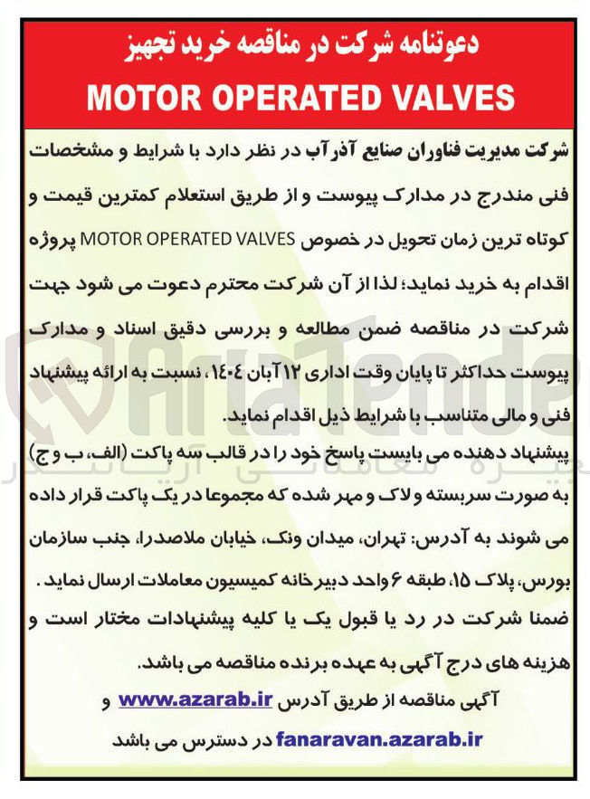 تصویر کوچک آگهی خرید VALVES OPERATED MOTOR