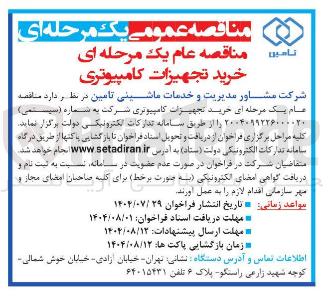 تصویر کوچک آگهی خرید تجهیزات کامپیوتری 