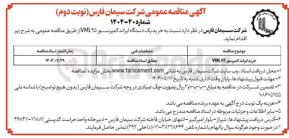 تصویر کوچک آگهی خرید یک دستگاه ایراند کمپرسور ۹۵ VML 