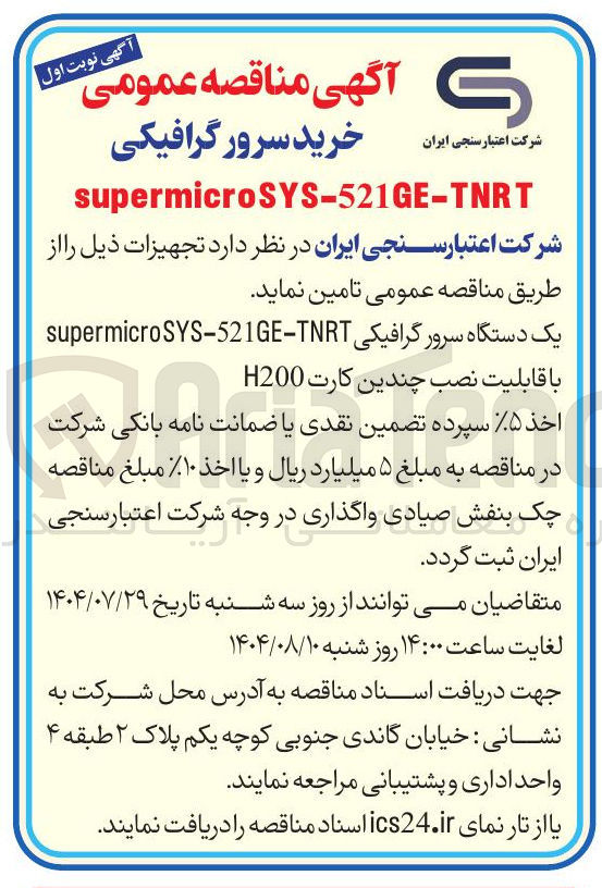 تصویر کوچک آگهی خرید سرور گرافیکی 
