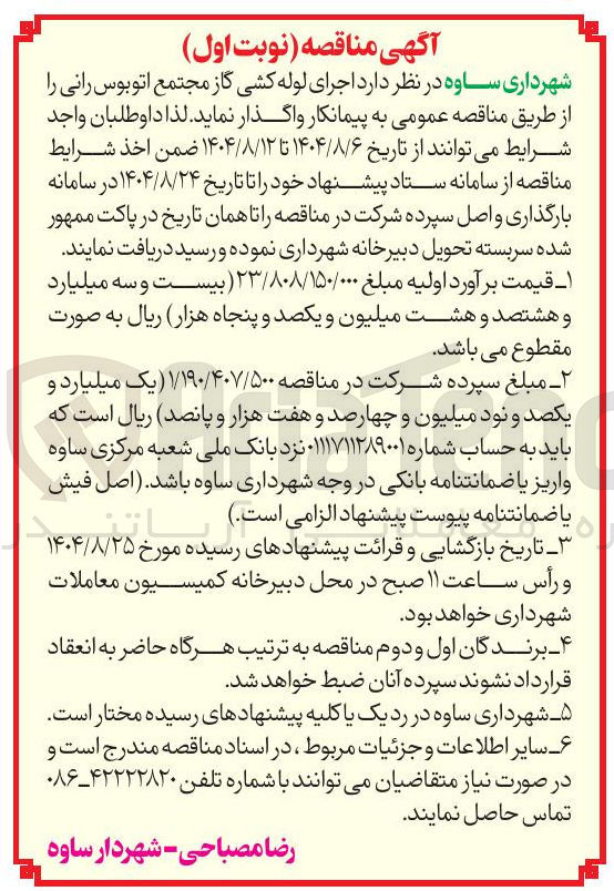 تصویر کوچک آگهی اجرای لوله کشی گاز 